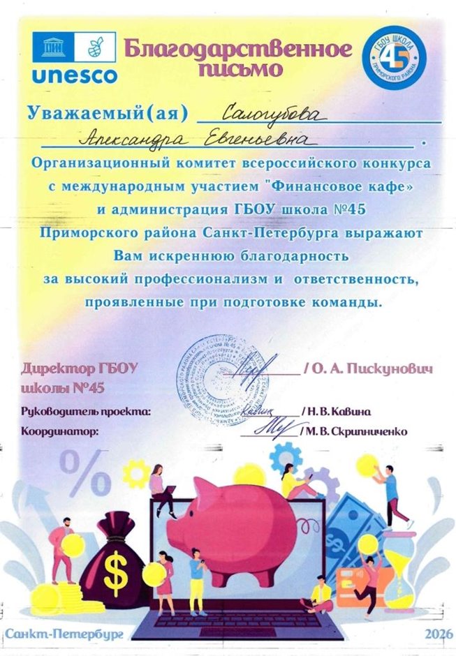 Салогубова Александра Евгеньевна 2025-2026